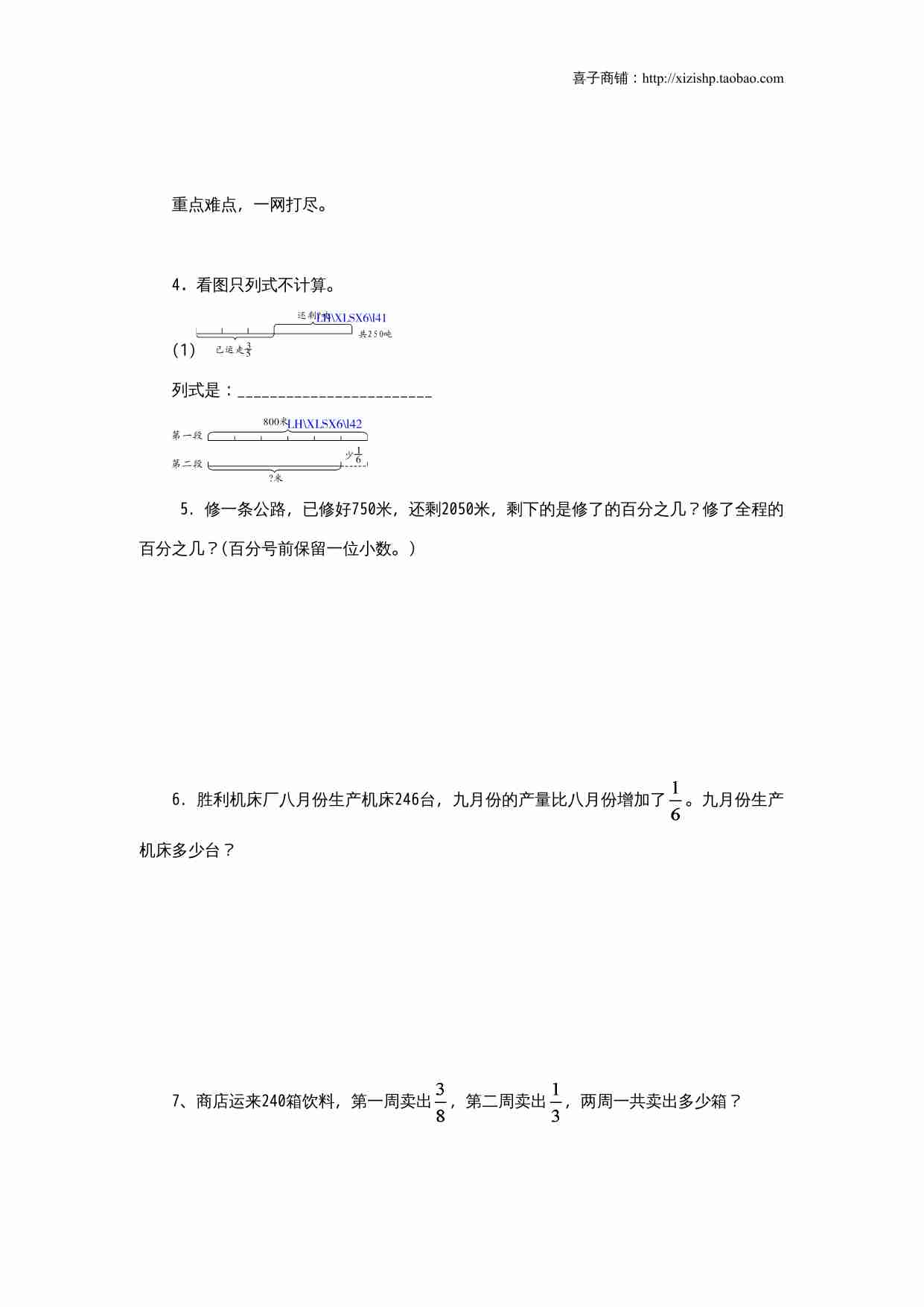 《整理与复习》第3课时复习练习题及答案.doc-1-预览