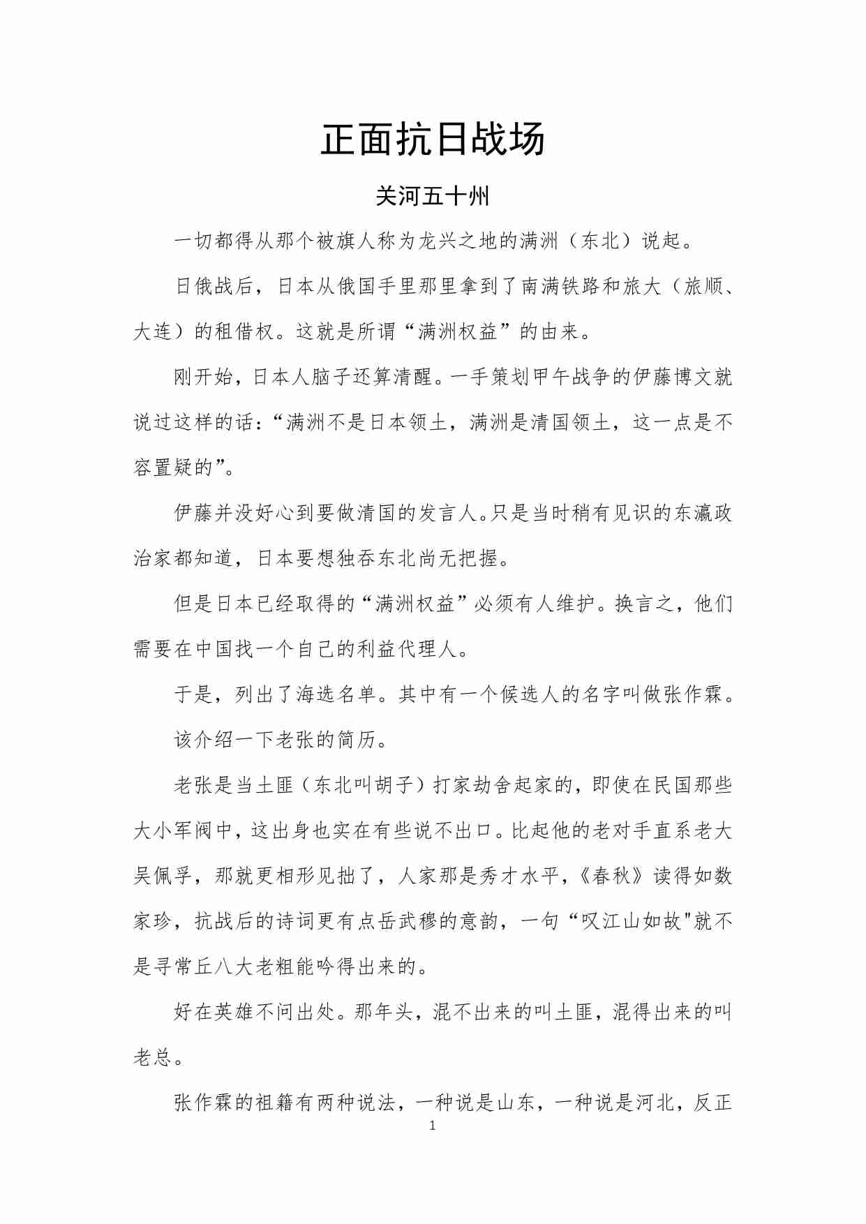 109-正面抗日战争-关河五十州.pdf-0-预览