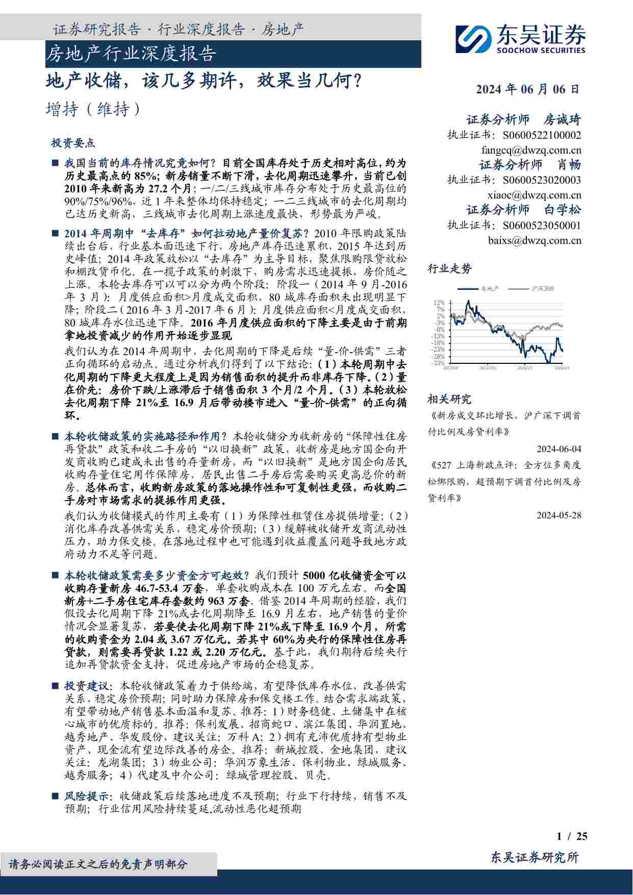 房地产行业深度报告：地产收储，该几多期许，效果当几何？.pdf-0-预览