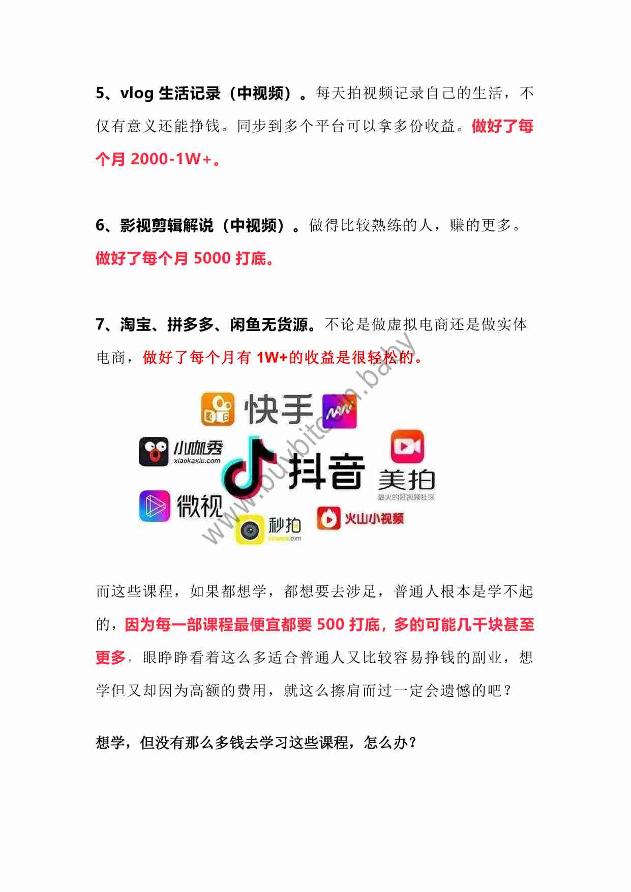 分享适合小白的互联网创业项目.pdf-3-预览