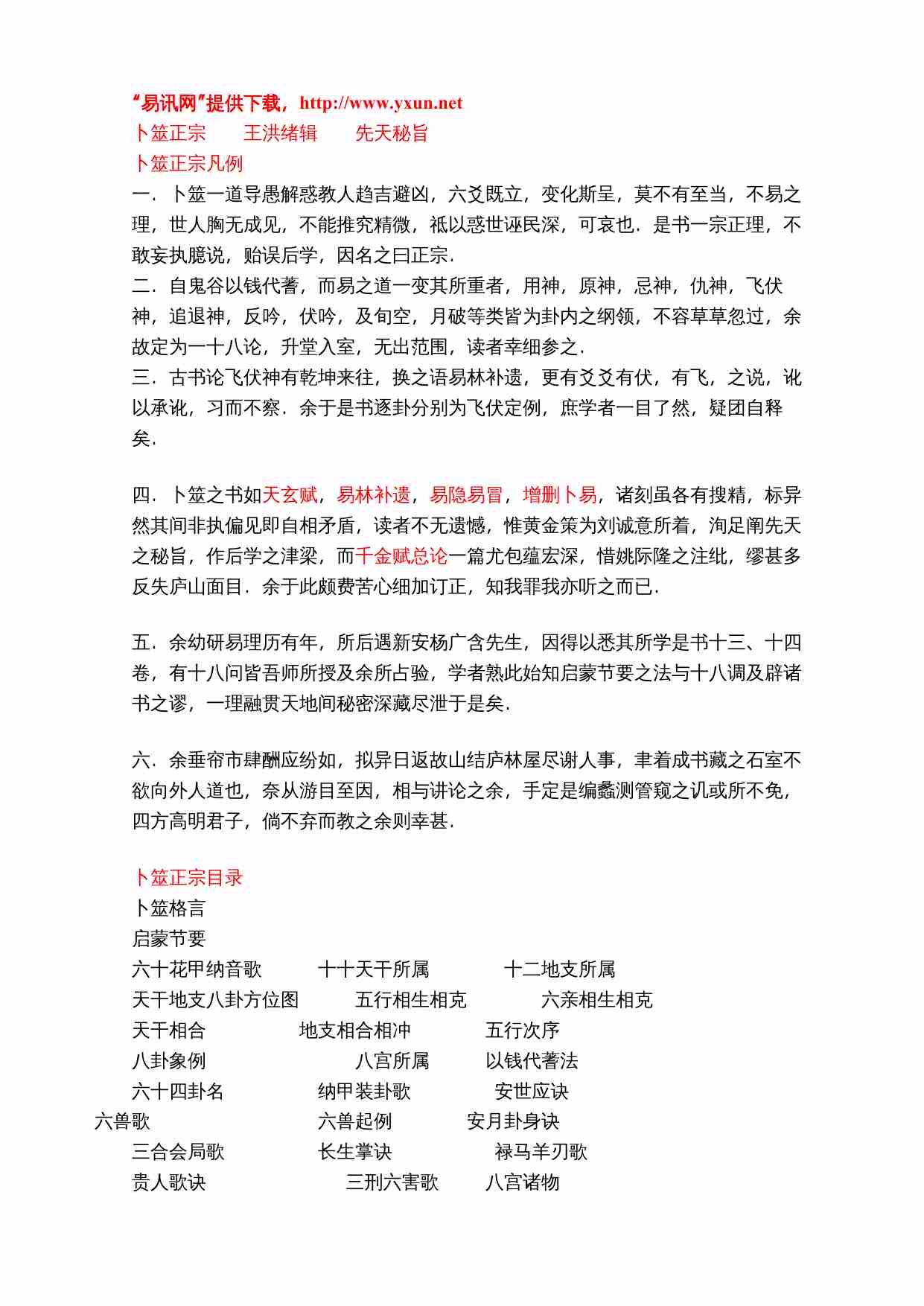 卜筮正宗.doc-0-预览