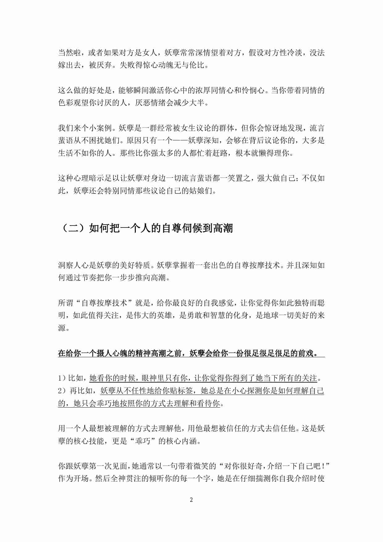 《绿茶女权谋术》.pdf-4-预览