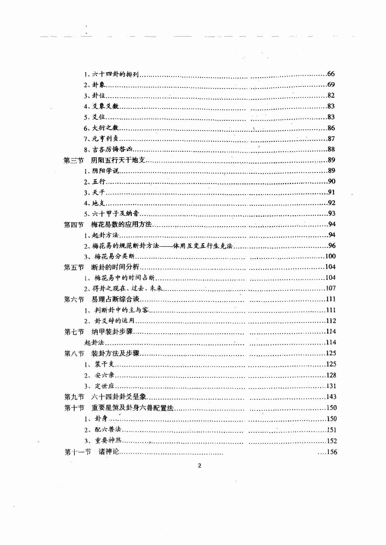 22第二十二份六爻预测学理论全集（吕文艺）.pdf-2-预览