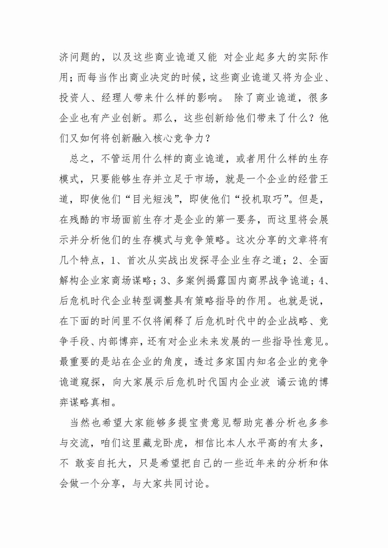 71-商业筹码狙击战：中国商企密谋与诡道竞争(独家首发)-xiaozhu909.pdf-2-预览