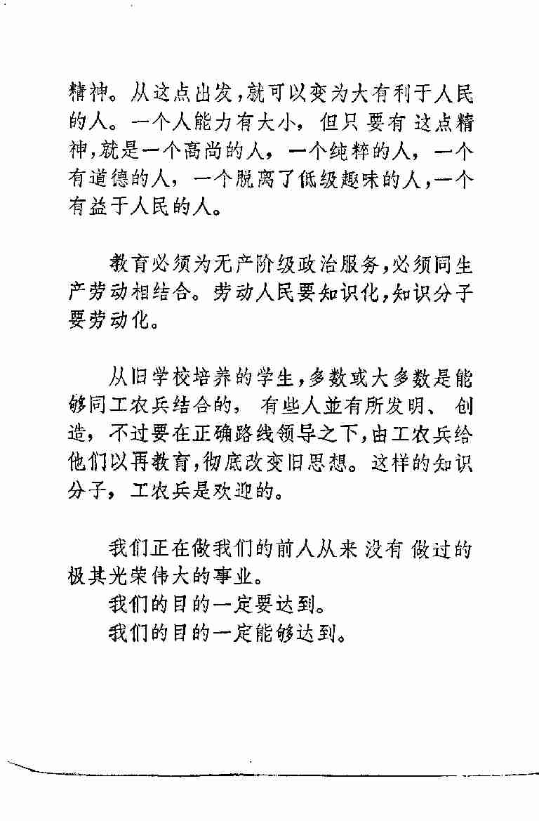 “赤脚医生”培训教材 上海市川沙县江镇公社卫生院革命委员会编 人民卫生出版社（南方地区）.pdf-4-预览