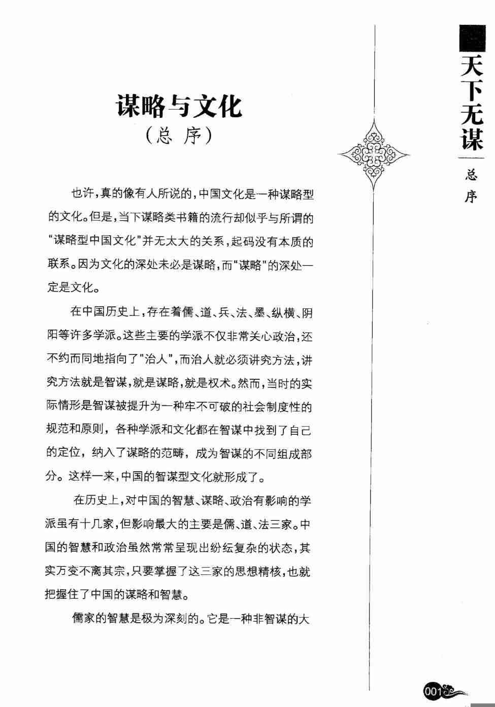 021《天下无谋秘卷3权谋术》.pdf-4-预览