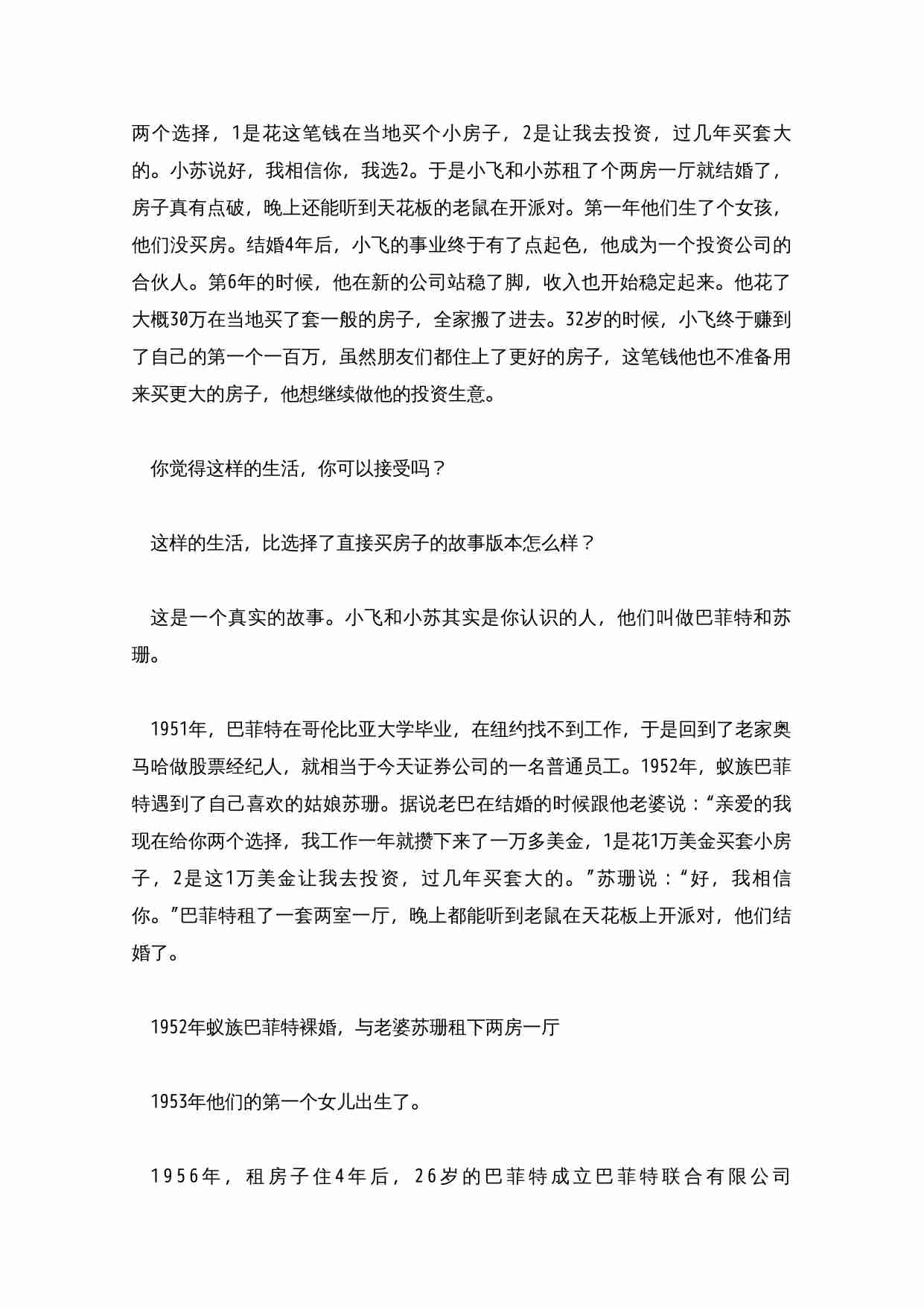 拆掉思维里的墙.doc-1-预览