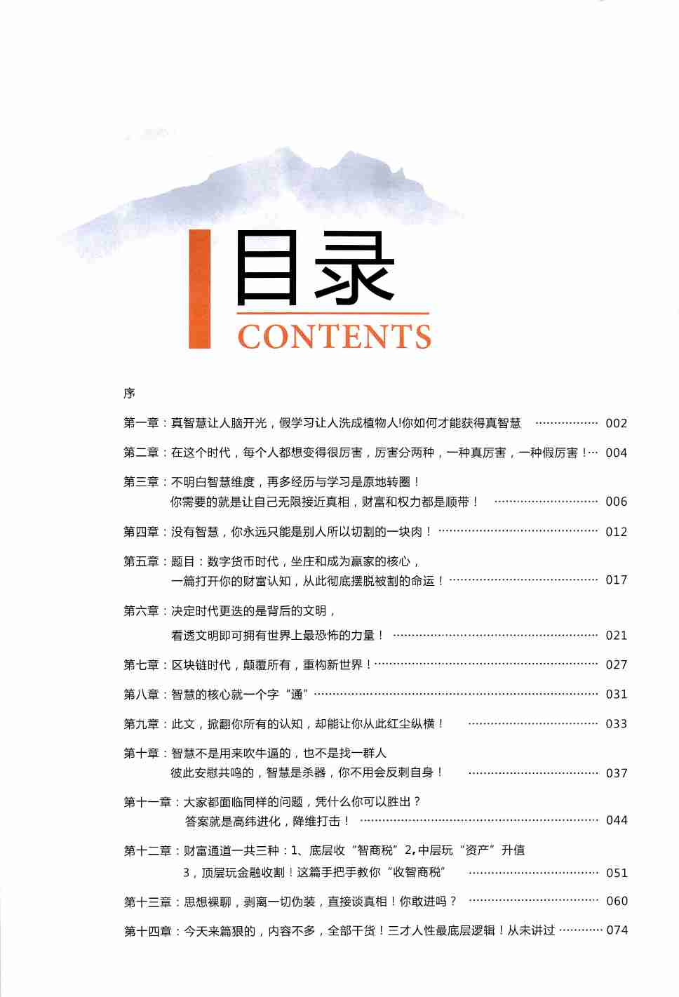 《红尘纵横1》.pdf-2-预览