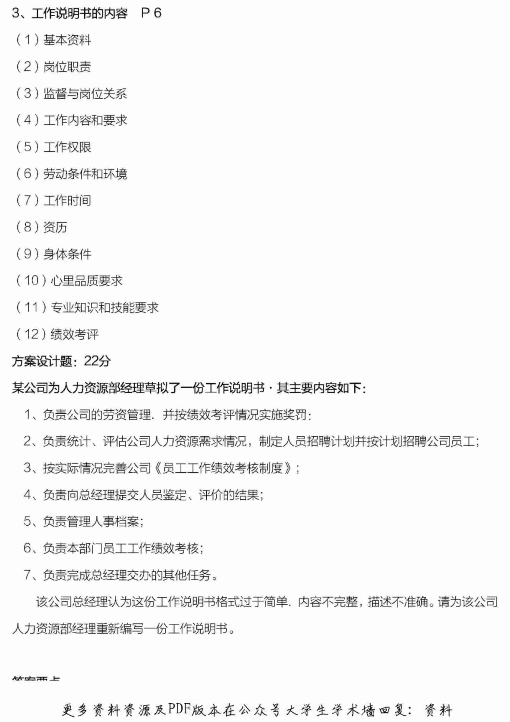 人力资源管理师三级复习资料整理.pdf-2-预览