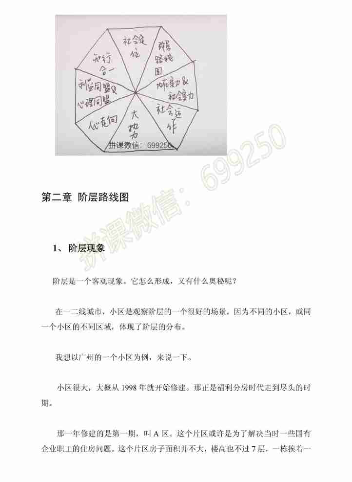 07《社会人心运作手册》PDF版.pdf-4-预览
