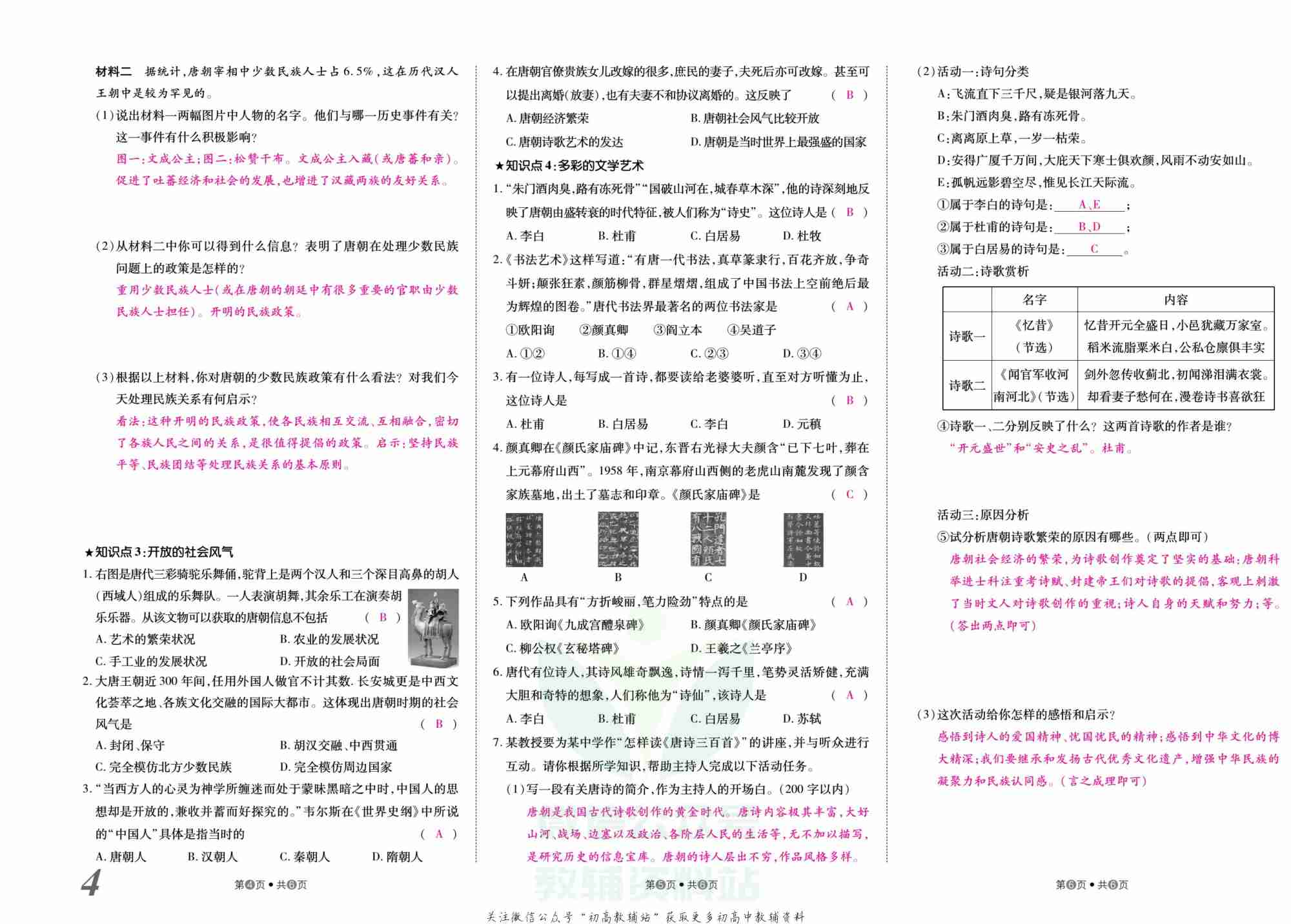 金状元·提优好卷七年级下册历史人教版安徽专用教师用书.pdf-4-预览
