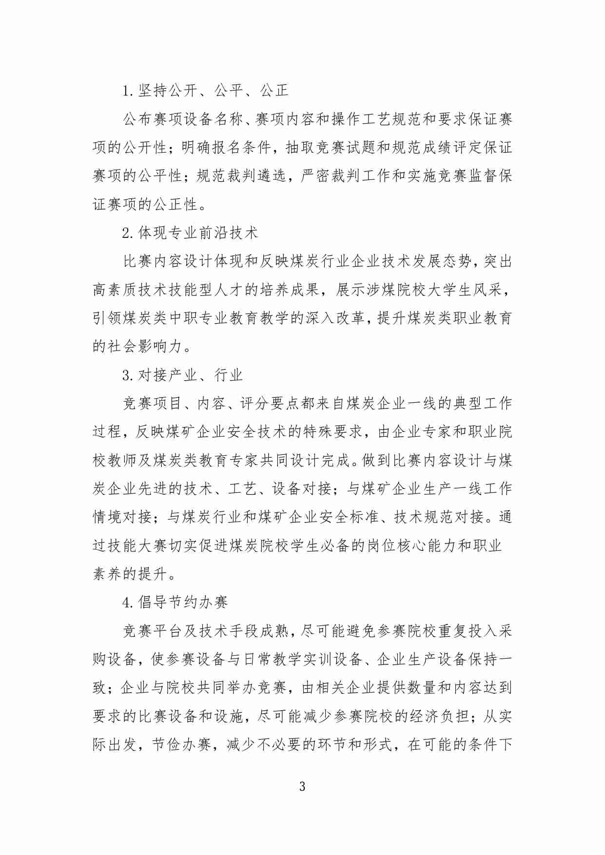 附件124：ZZ-124 煤矿瓦斯检查（煤矿安全）（中职）.pdf-3-预览