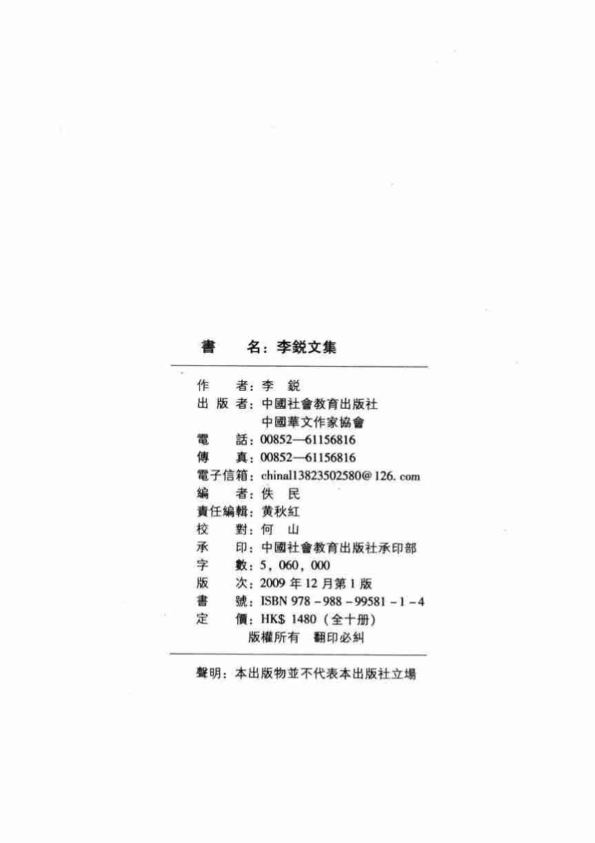 李锐文集：庐山会议实录；毛泽东晚年悲剧 (李锐).pdf-1-预览