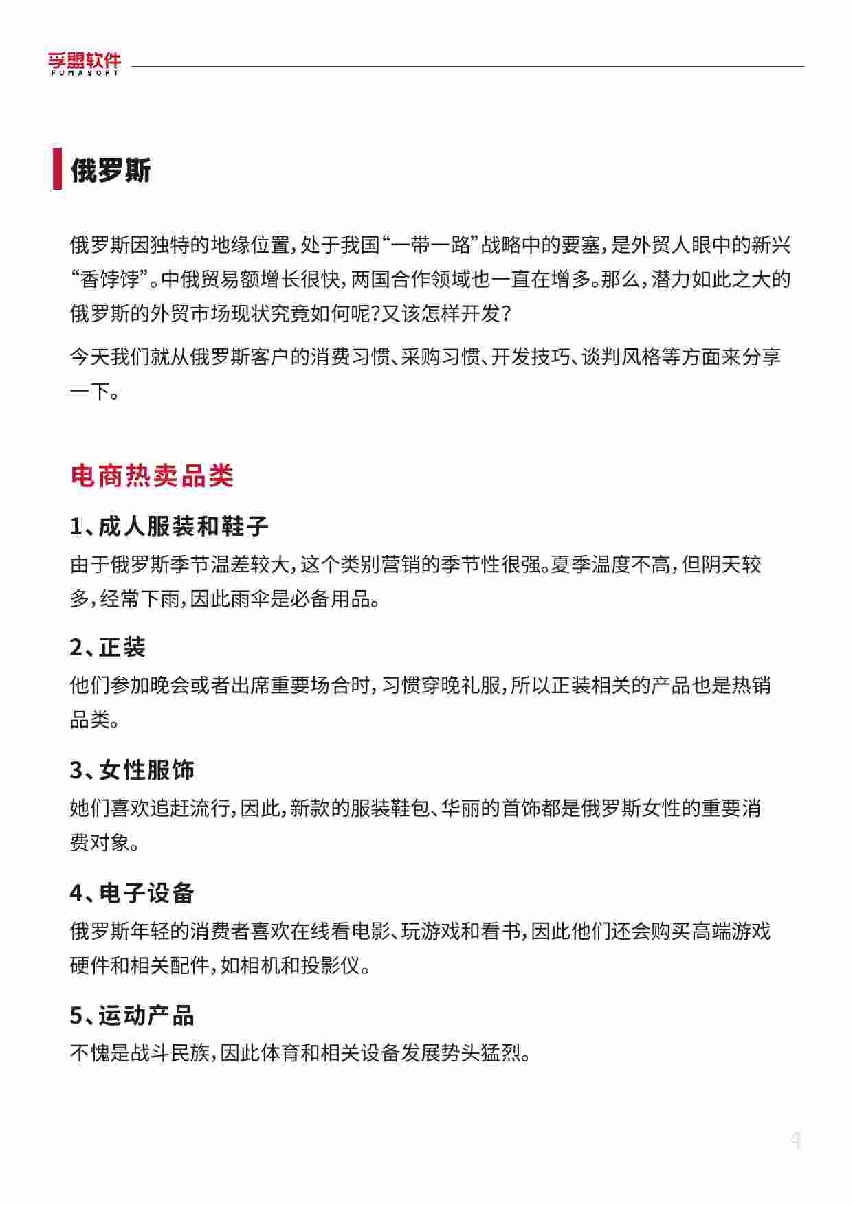 2024外贸新蓝海外贸市场开发超全攻略白皮书.pdf-3-预览