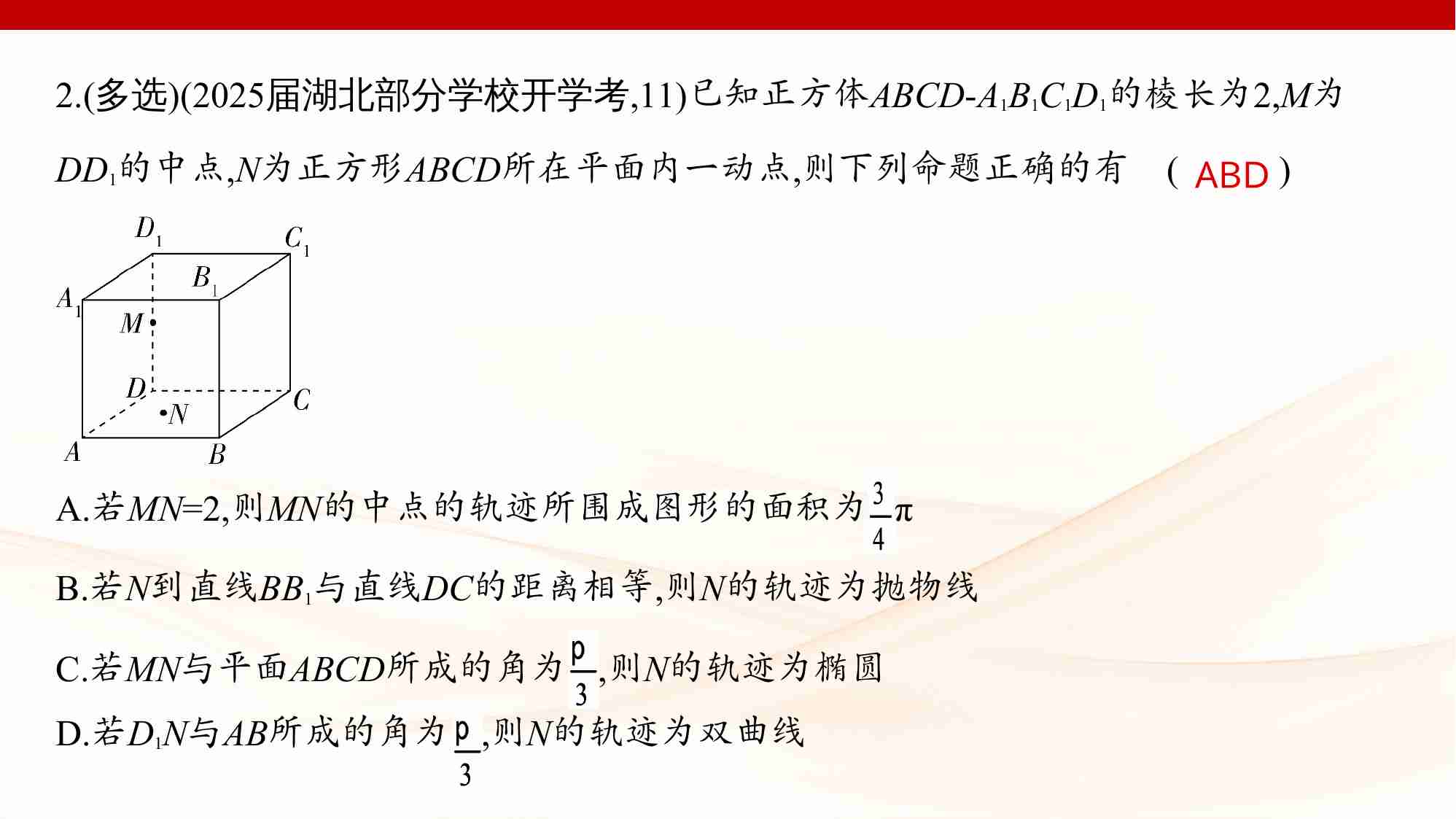 链接高考9　轨迹问题.pptx-4-预览