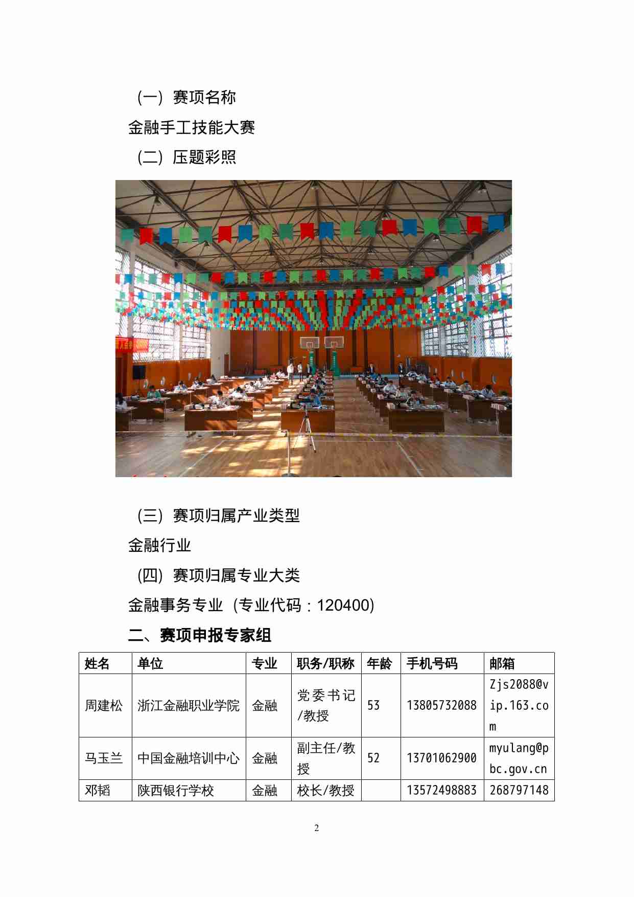 附件15：ZZ-015 金融综合业务技能大赛(中职).doc-1-预览