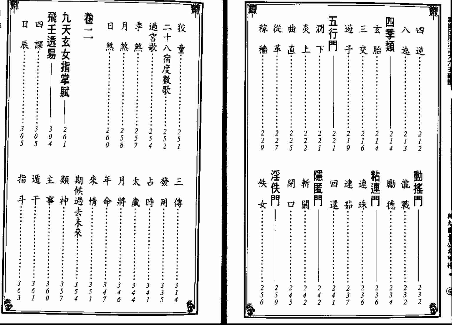 《新编日用涓吉大六壬总归》（上下册全）.pdf-4-预览