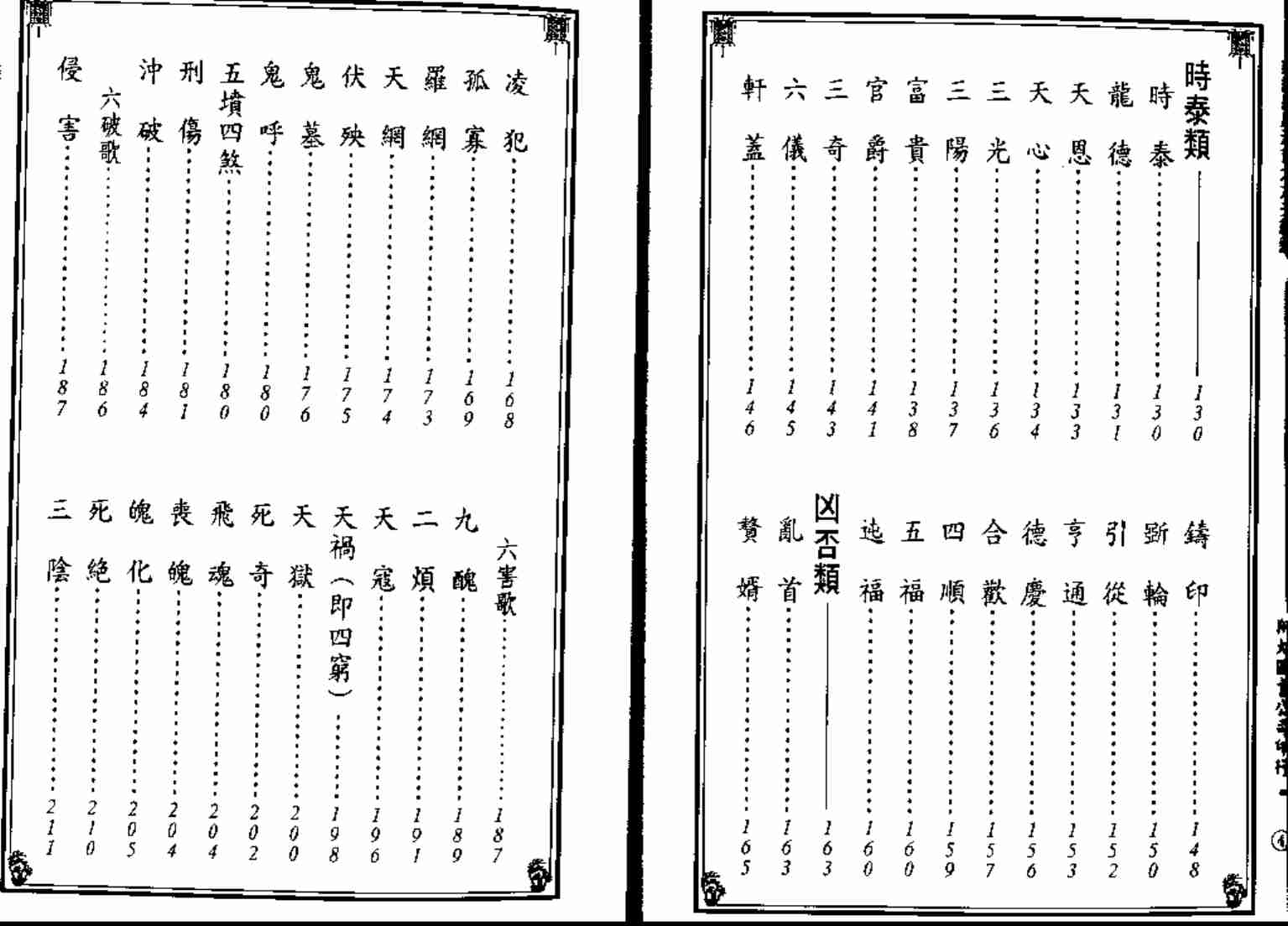 《新编日用涓吉大六壬总归》（上下册全）.pdf-3-预览