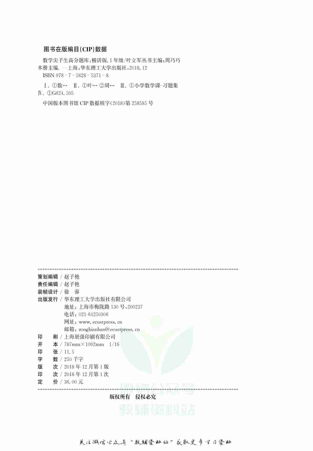 尖子生数学高分题库1年级.pdf-2-预览