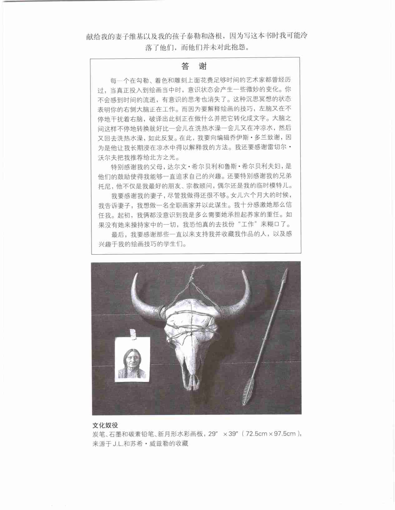 铅笔素描肌理（美）J·D·希尔贝利.pdf-4-预览