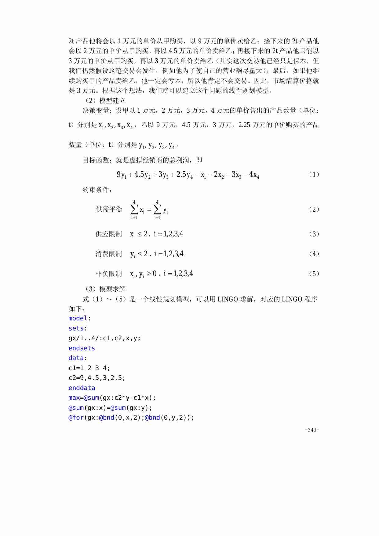 第二十六章  经济与金融中的优化问题.pdf-1-预览