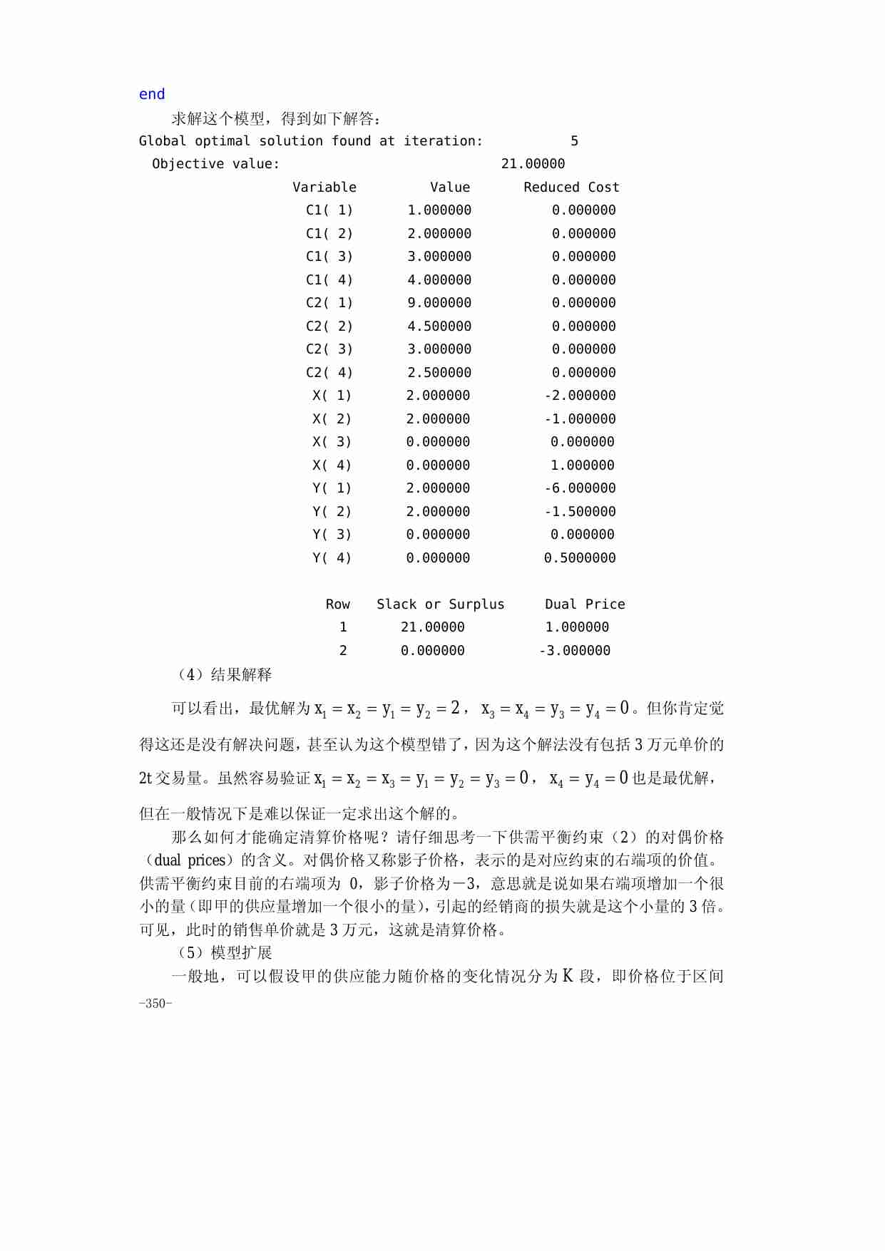 第二十六章  经济与金融中的优化问题.pdf-2-预览