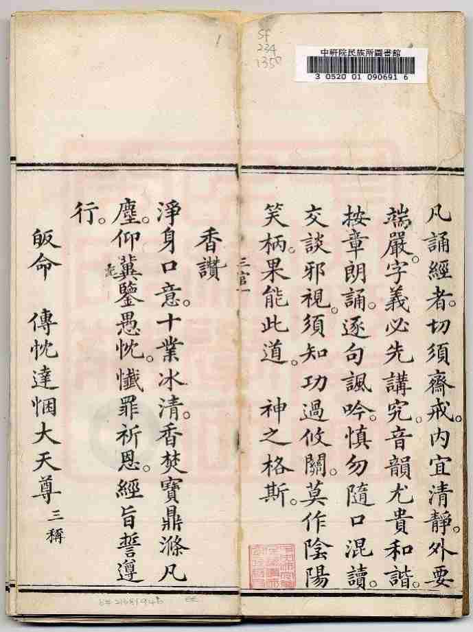 三官感应妙经-古本全.pdf-1-预览