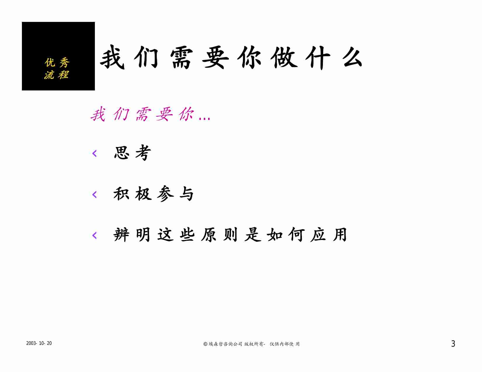 埃森哲：优化流程原则.pdf-2-预览