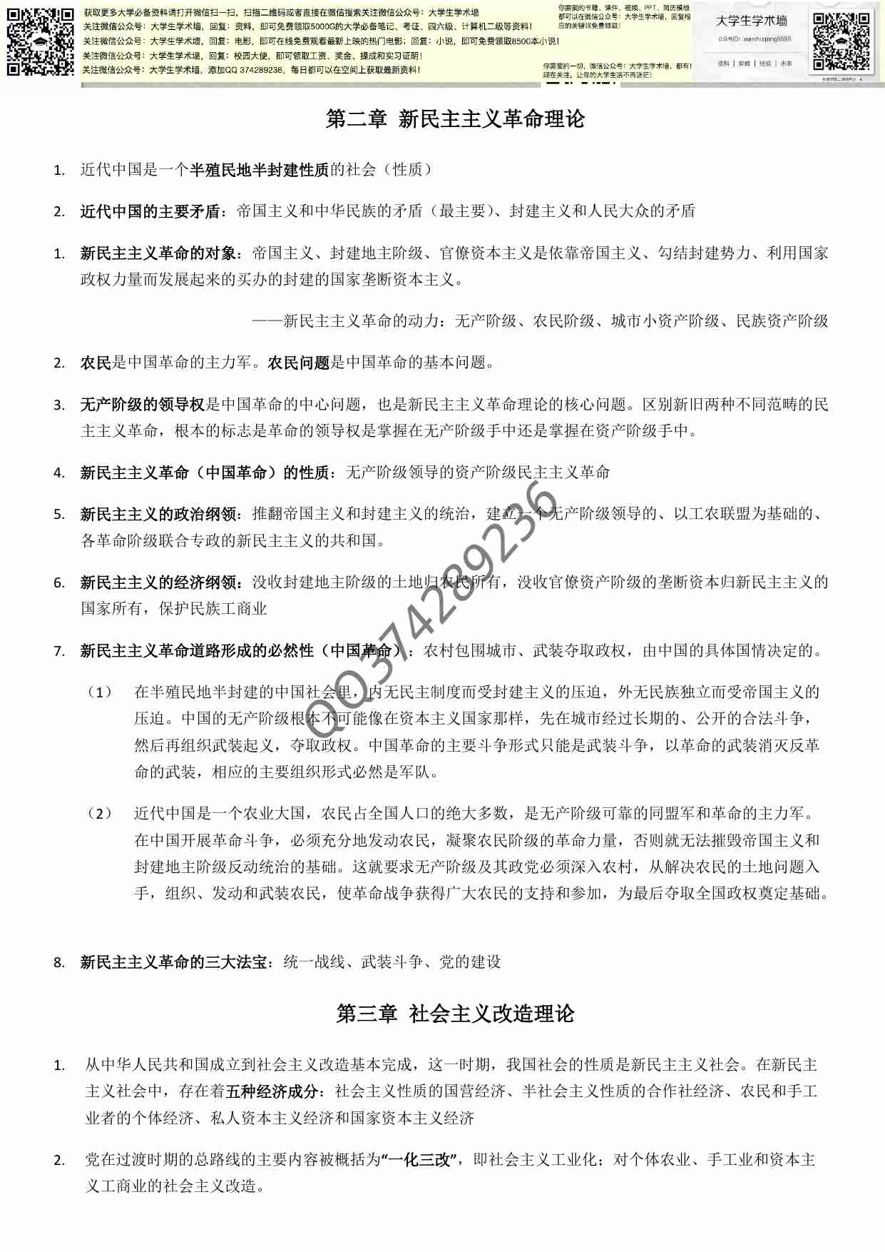 毛概笔记整理.pdf-1-预览