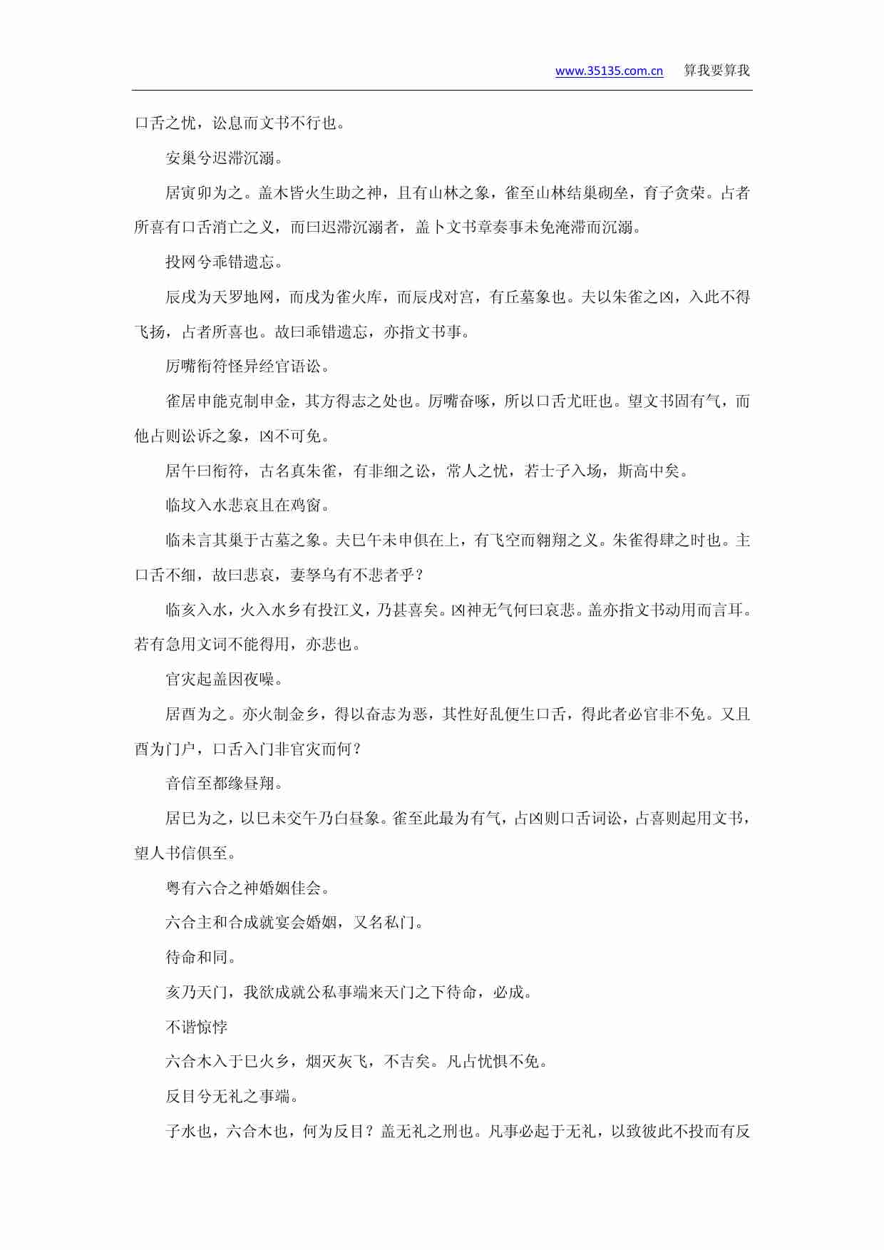 大六壬指南.PDF-3-预览