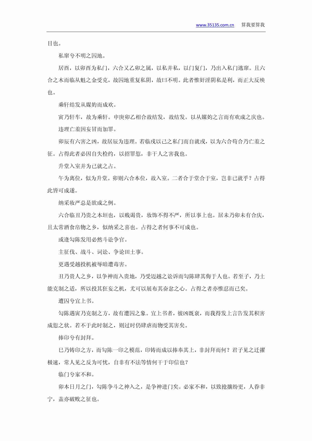 大六壬指南.PDF-4-预览