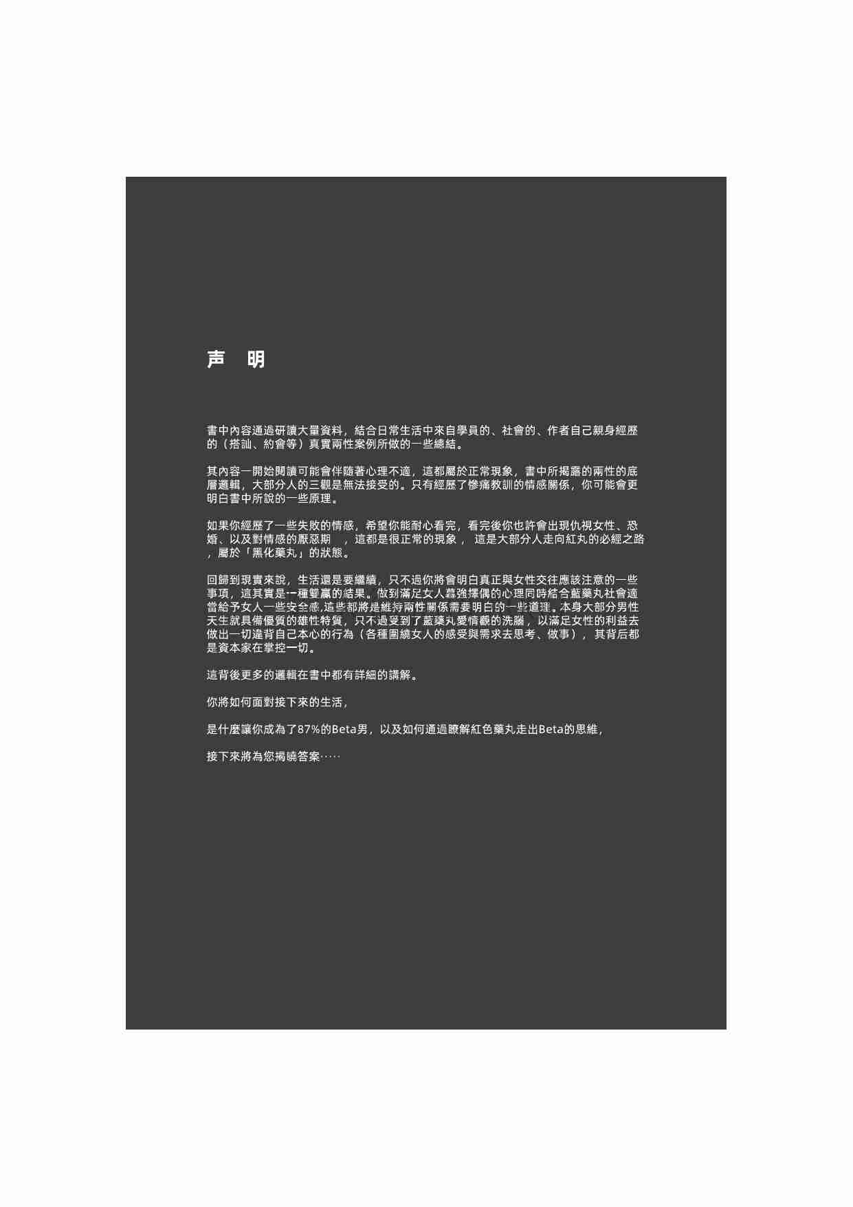 红丸觉醒第三版 - Chris李.pdf-4-预览