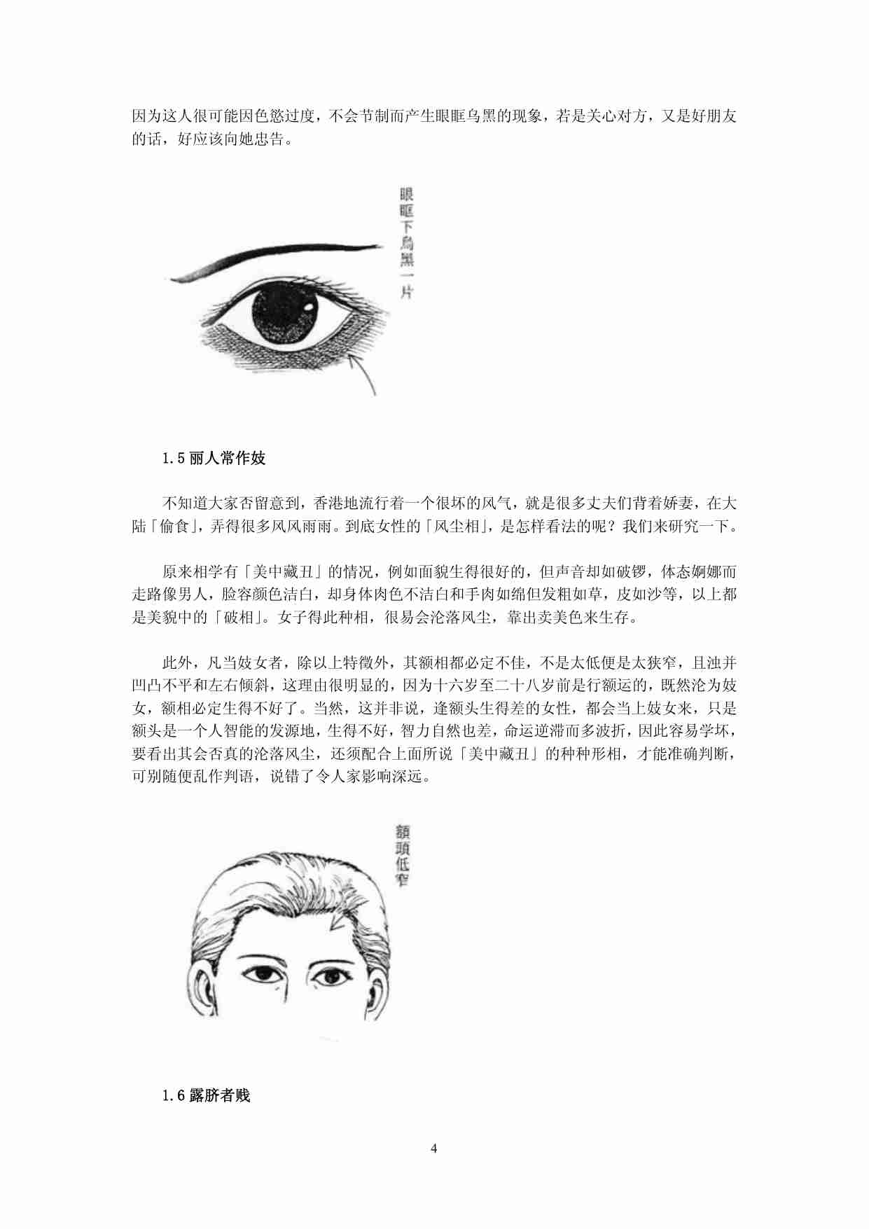 14第十四份女人的面相和手相(完整版).pdf-3-预览