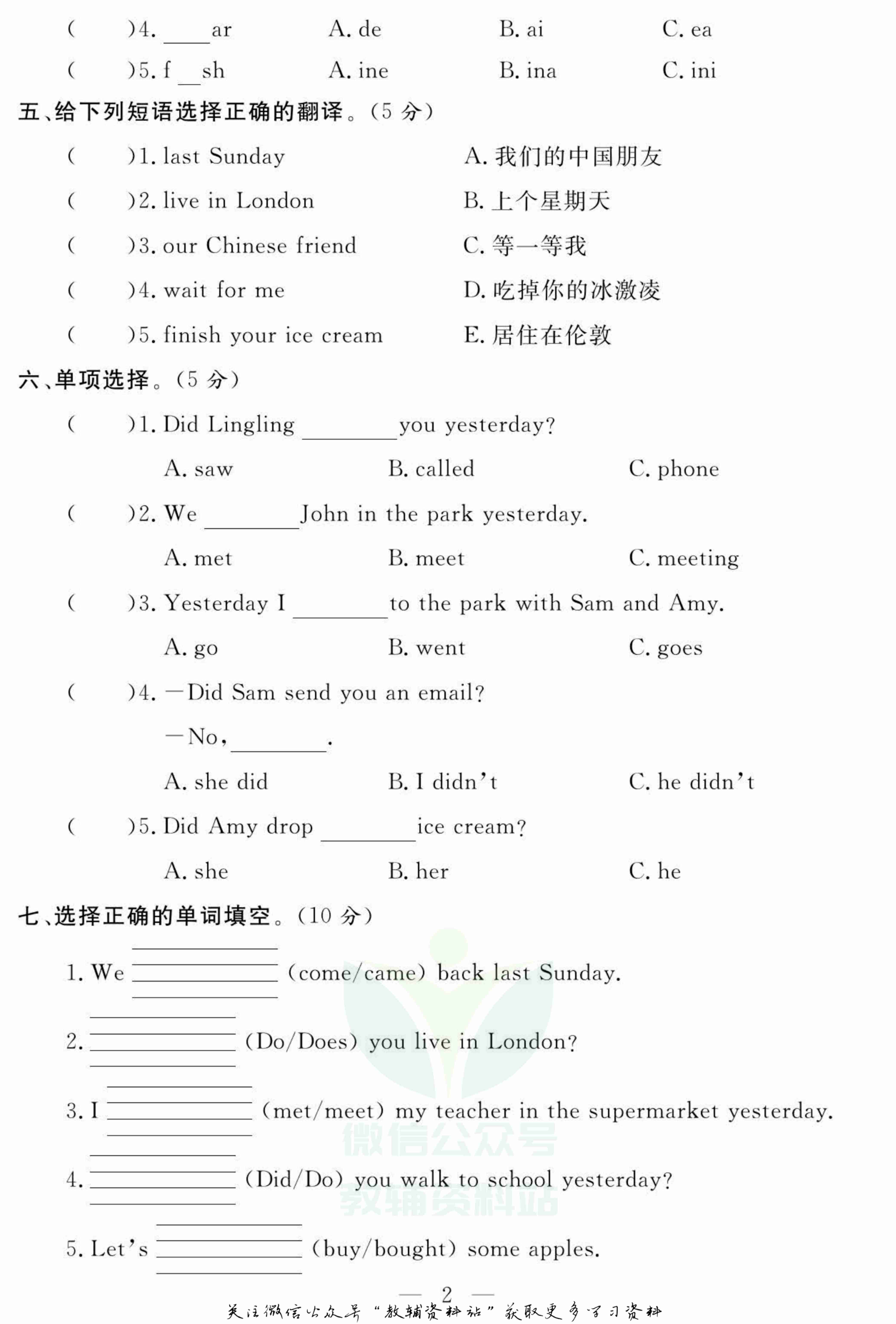 名师面对面大试卷五年级上册英语外研版.pdf-2-预览