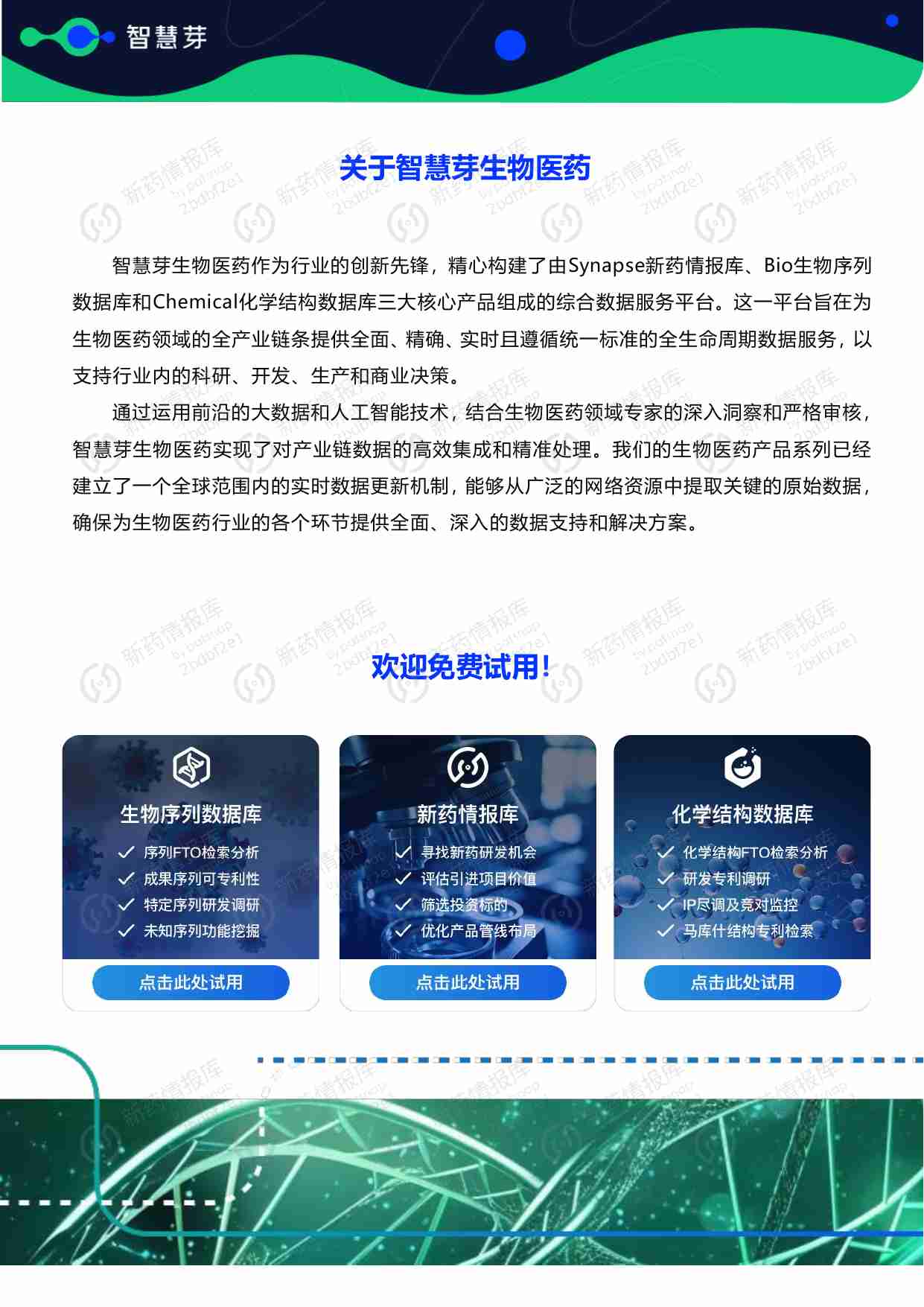 TYK2抑制剂药物研发及专利调研报告.pdf-1-预览