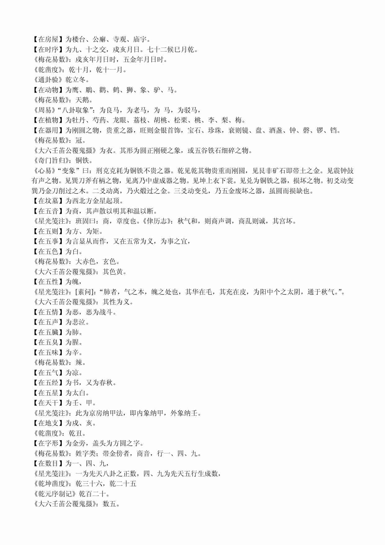 梅花易数 易象汇聚星光-杨景波易理探究.pdf-1-预览