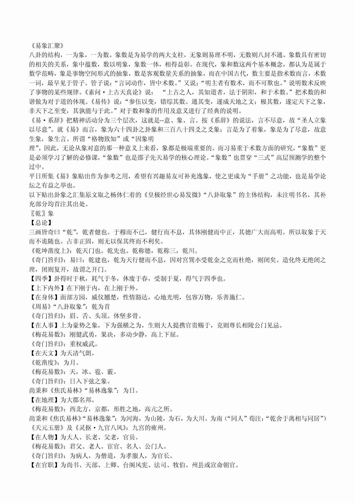 梅花易数 易象汇聚星光-杨景波易理探究.pdf-0-预览