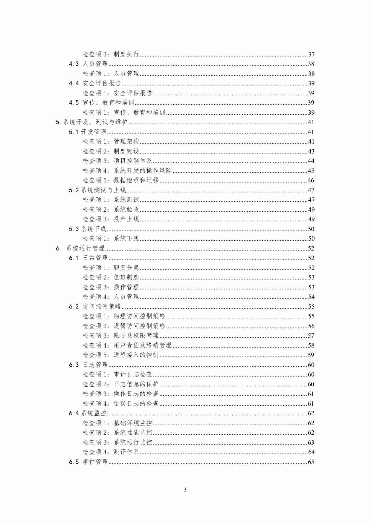 银行业金融机构信息科技风险现场检查指南(2).pdf-2-预览