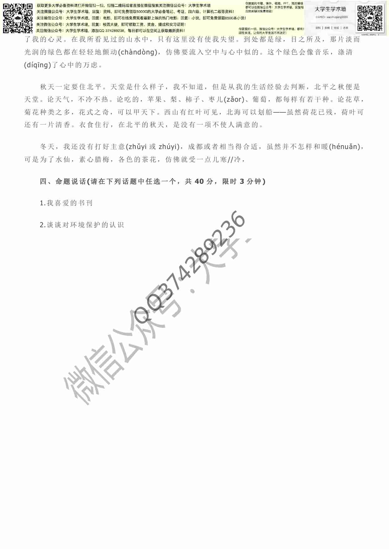 普通话水平测试题50全套.pdf-2-预览