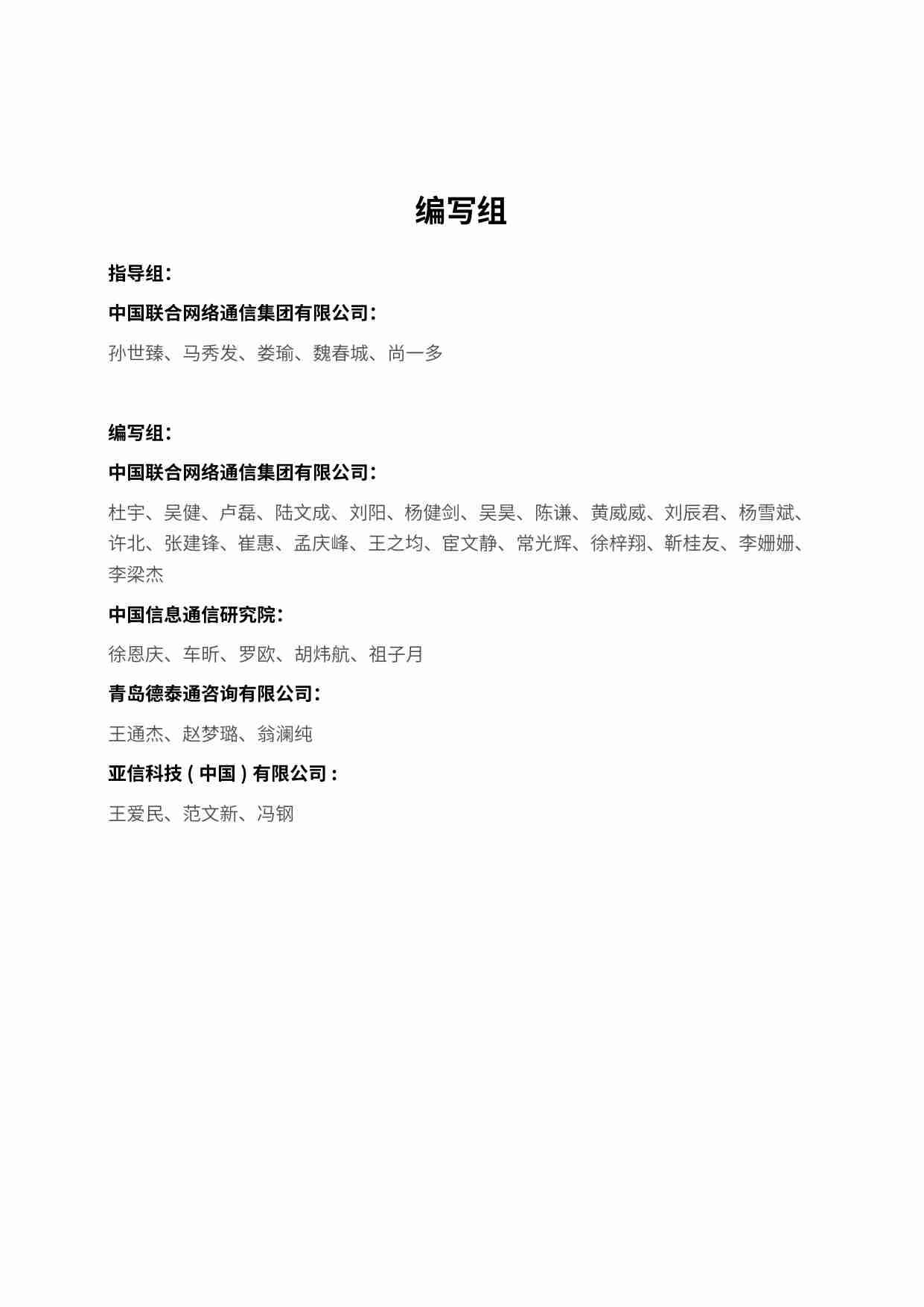 中国联通数智化转型成熟度报告（2025）-中国联通.pdf-2-预览