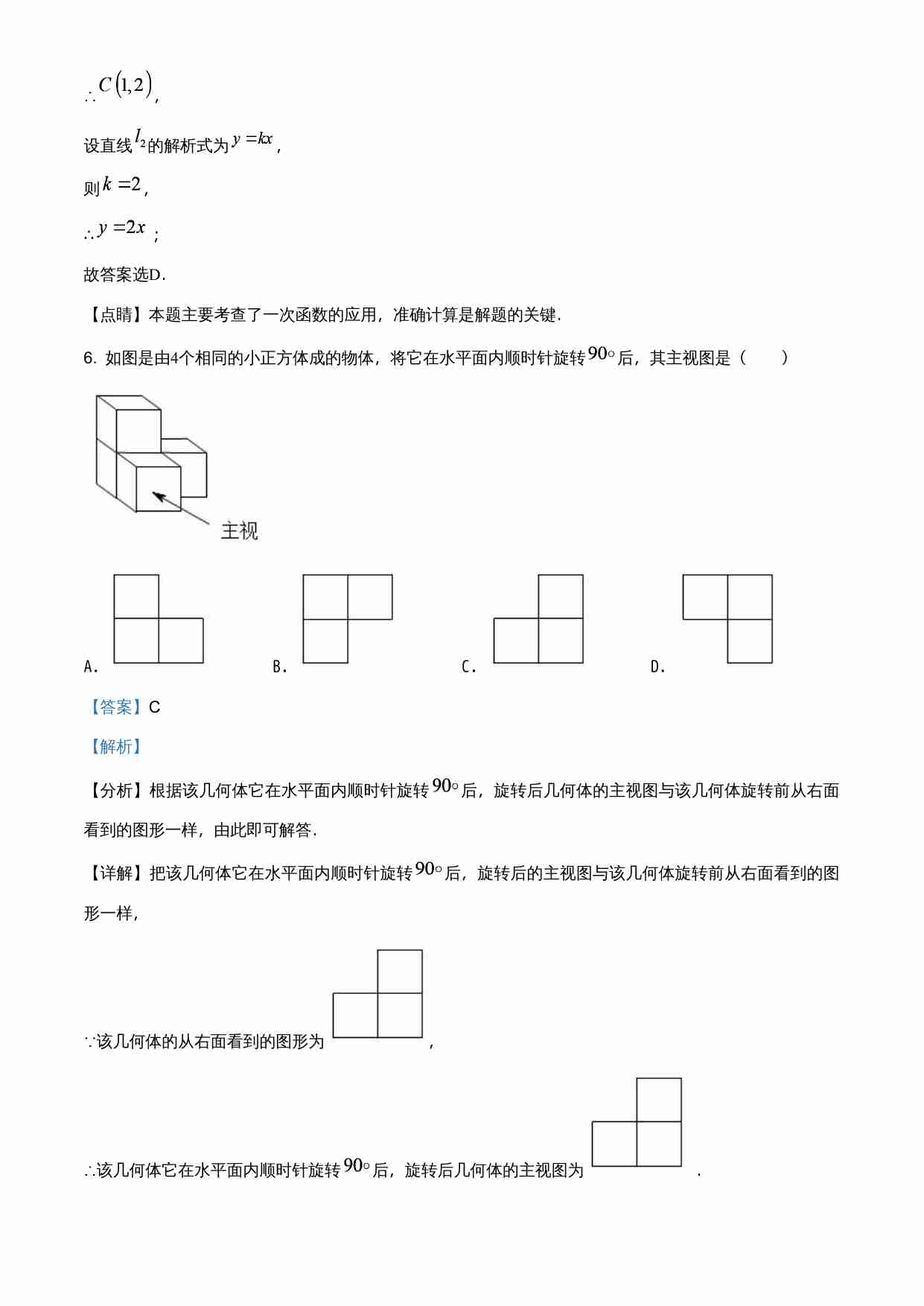 四川省乐山市2021年中考数学真题（解析版）.doc-4-预览