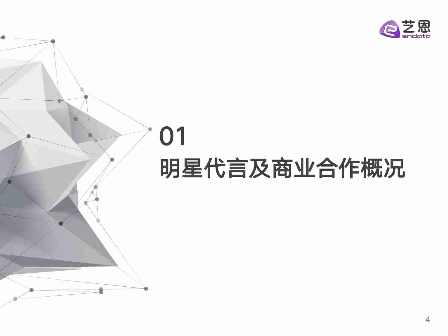 奢侈品行业明星与社媒营销数据洞察 202406.pdf-3-预览