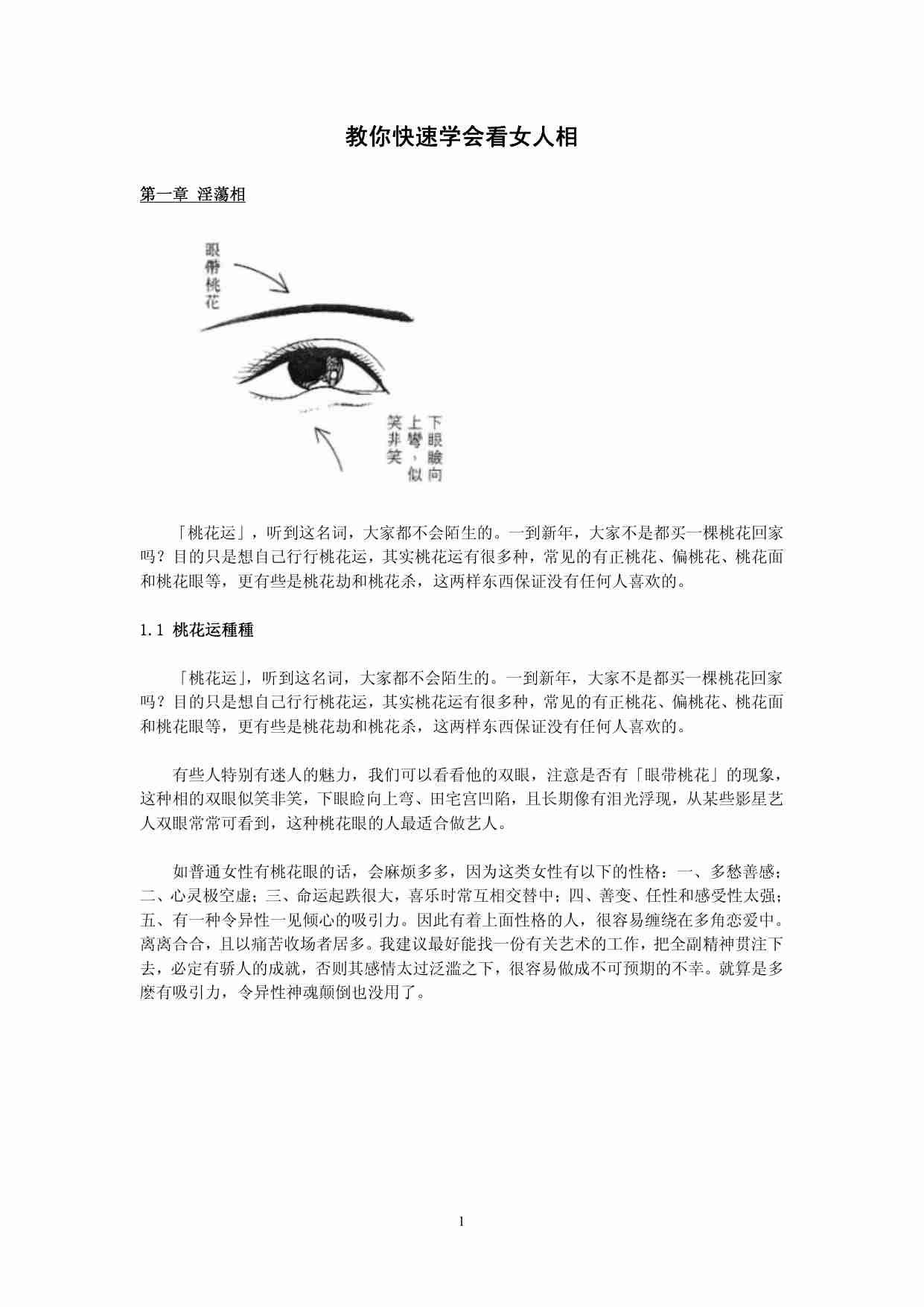 14第十四份女人的面相和手相(完整版).pdf-0-预览