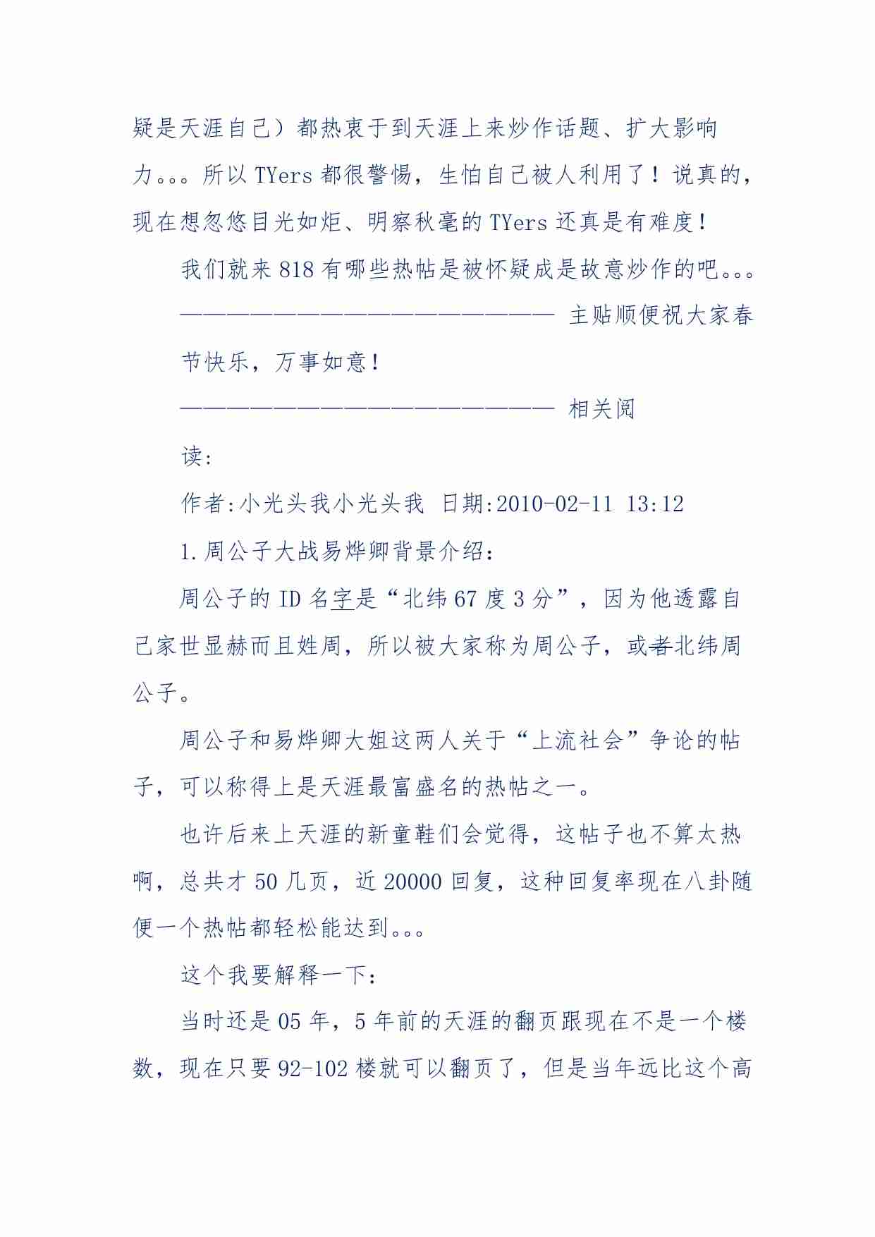 134-来818天涯中有炒作嫌疑，至今尚未定论或者已经定论的热帖！！！！！！！！.pdf-1-预览