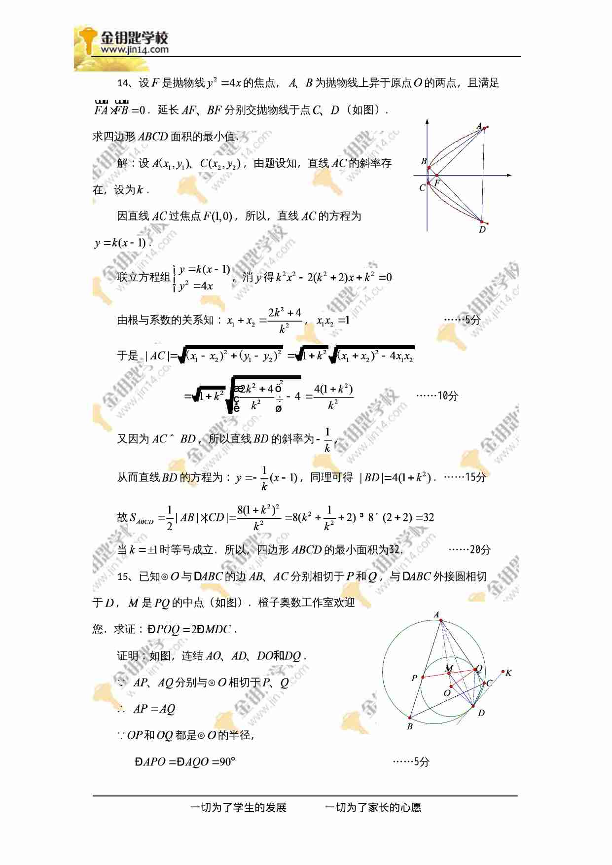 2008年全国高中数学联赛四川赛区初赛试题.doc-3-预览