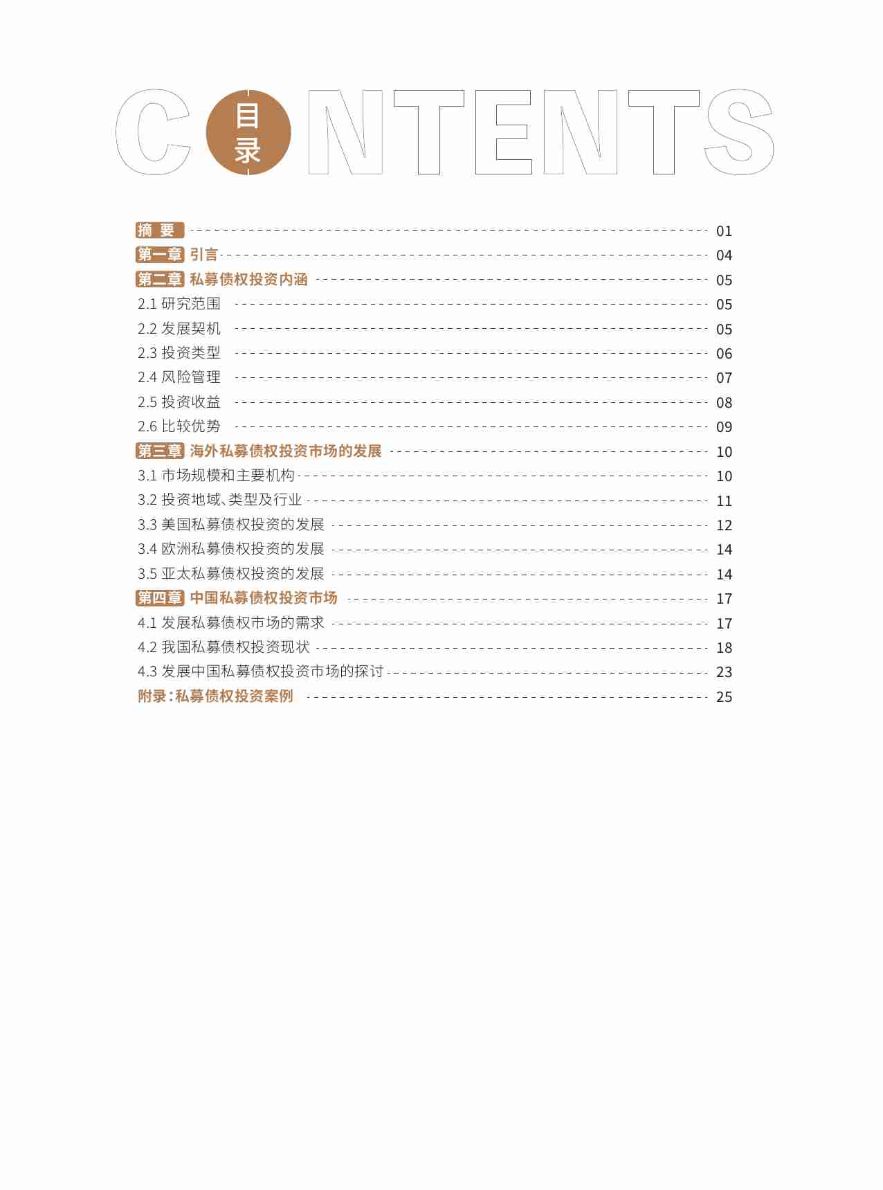 2024私募债权投资白皮书.pdf-1-预览