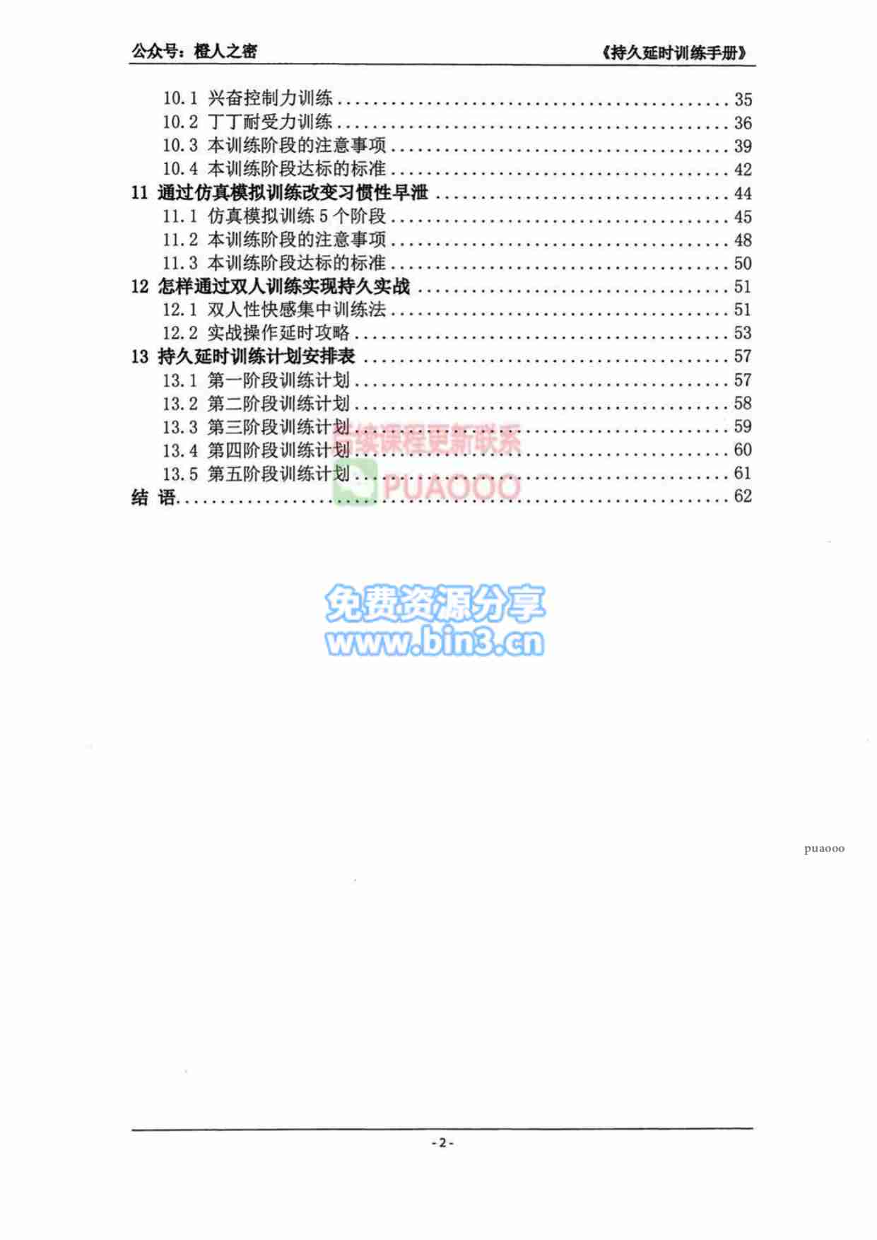 持久延时训练手册.pdf-2-预览