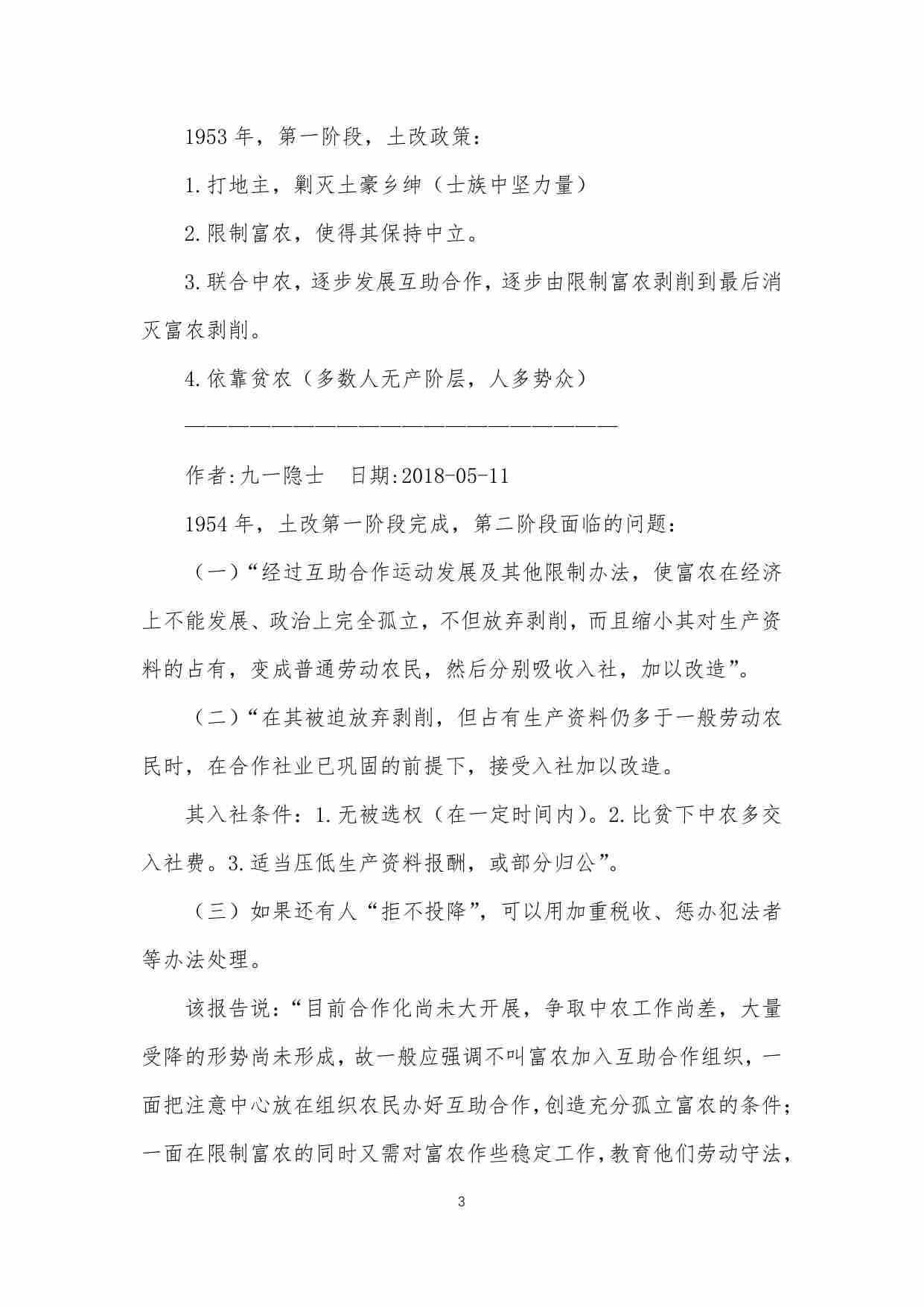 65-谈经济离不开政治，谈政治离不开哲学--九一隐士.pdf-2-预览