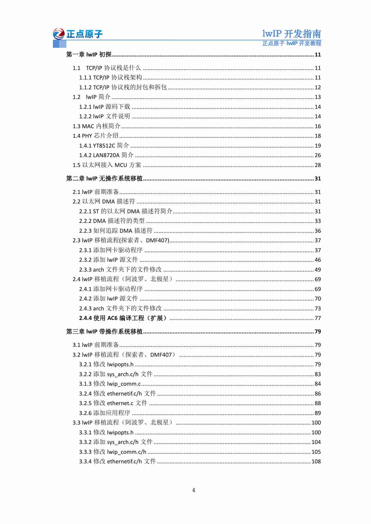 lwIP开发指南_V1.3.pdf-3-预览