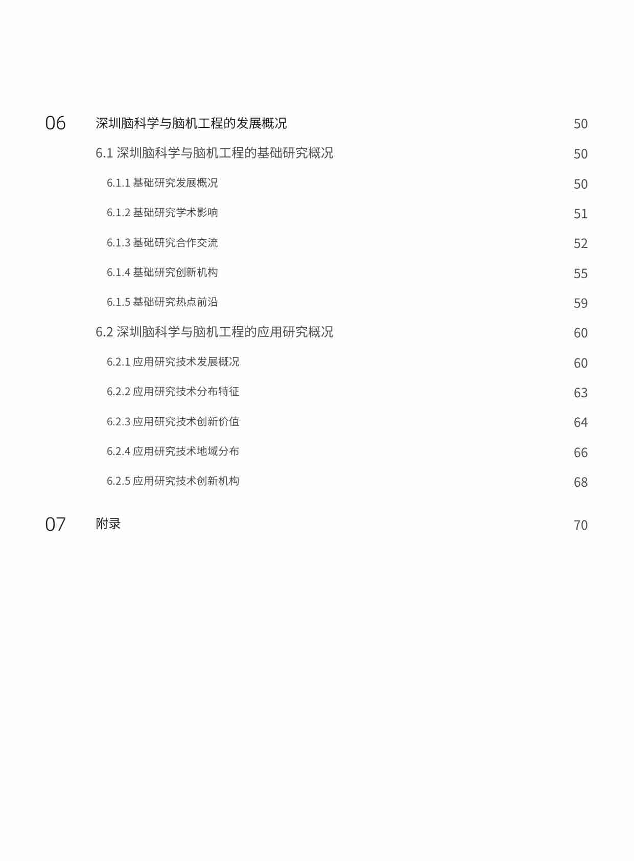 科睿唯安：2024年产业科技进展——脑科学与脑机工程篇报告.pdf-3-预览